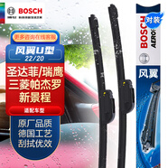 博世（BOSCH）雨刷雨刮器22/20風(fēng)翼U型 帕杰羅/15前圣達(dá)菲/瑞鷹中華V6V7/風(fēng)景G7