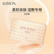 澳爾濱（ALBION）化妝棉120片棉片卸妝棉濕敷柔軟觸感不掉絮 男女搭配健康水奧爾濱