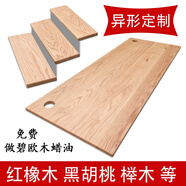 佑盾（YOUDUN）定紅白橡木板材實(shí)木原木桌面板加工異形定制踏步板隔板木材窗臺(tái)板 紅橡木2厘米