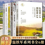 溫鐵軍全套十一冊單選，套裝 長讀蘇南+八次危機(jī)+解構(gòu)現(xiàn)代化+去依附+百年激進(jìn)+鄉(xiāng)建筆記 溫鐵軍演講錄 居危思危：國家安全與鄉(xiāng)村治理+我們的生態(tài)化化與國家競爭+溫鐵軍十次危機(jī)+兩次全球化的比較研究 農(nóng)業(yè)