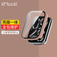 KMaxAI適用小米手環(huán)9Pro保護殼+貼膜全包一體 手表表盤保護套&屏幕鋼化膜防刮硬殼防指紋手環(huán)殼 櫻花粉