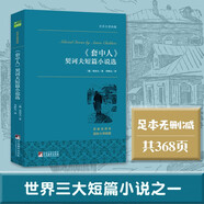 套中人契訶夫短篇小說選 現(xiàn)實主義文學大師契訶夫經(jīng)典力作 世界名著典藏 全本無刪減