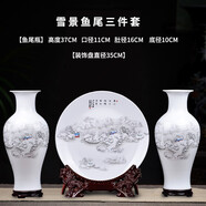 意凡 景德鎮(zhèn)陶瓷器花瓶客廳擺件 插花器富貴竹 現(xiàn)代中式家居裝飾品 雪景魚尾三件套