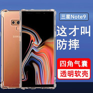 京其 三星Note9手機(jī)殼防摔防震Galaxy手機(jī)套全包鏡頭保護(hù)透明氣囊硅膠軟殼男女款簡約后蓋保護(hù)殼 三星Note9(SM-N9600)氣囊防摔手機(jī)殼