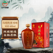 馬祖高粱酒 50度馬祖陳高10年 600ml 單瓶裝 臺版原瓶