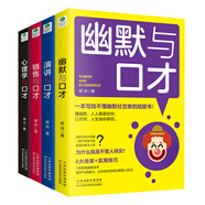 口才四絕系列（套裝共4冊）：演講與口才+幽默與口才+銷售與口才+心理學與口才
