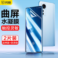 閃魔 適用于小米12/12x/12S鋼化膜手機膜 水凝高清曲面全屏覆蓋抗指紋防刮保護膜 【高清軟膜|全覆蓋無氣泡】2片裝+神器 貼壞免費補發(fā)
