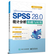 SPSS 28.0統計分析基礎與應用