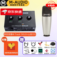 M-AUDIOM-Track DUO SOLO 2進2出專業(yè)音頻接口 錄音混音聲卡編曲有聲書 M-Track SOLO+C01【套裝+贈品】