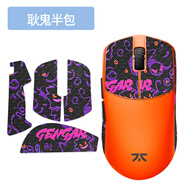 墨頓 適用蘭族瑪雅X防滑貼范納迪Fnatic聯(lián)名Maya X鼠標貼紙8K無(wú)線(xiàn)游戲專(zhuān)用防打油防刮超薄吸汗保護貼膜 黑紫耿鬼防滑貼【半包】