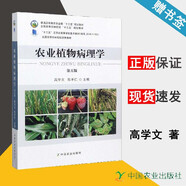 包郵 農(nóng)業(yè)植物病理學(xué) 第五版 第5版 高學(xué)文 中國(guó)農(nóng)業(yè)出版社 高等農(nóng)林院校十三五規(guī)劃教材