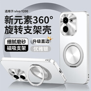 麥阿蜜vivo Y200新元素360旋轉(zhuǎn)磁吸支架vivo Y200GT手機(jī)殼磨砂背板Y200i手機(jī)殼男女款vivo Y200T防摔殼 vivo Y200 優(yōu)雅銀 V2343A 新元素360旋轉(zhuǎn)支架殼【