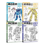 未來(lái)高達機甲戰士機器人線(xiàn)稿動(dòng)漫人物漫畫(huà)繪畫(huà)教程書(shū)描摹涂色本科幻機械未來(lái)鉛筆畫(huà)畫(huà)入門(mén)自學(xué)零基礎素描本二次元臨摹練習畫(huà)冊 熱門(mén)機甲4冊