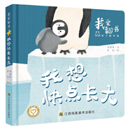我愛翻書-我想快點(diǎn)長大