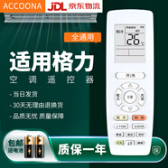 Accoona適用萬能格力空調(diào)遙控器板YAP0F解碼不分型號全部通用Q力悅風(fēng)品悅YAPOF2/3/6/7/8/15/20 YAPOFB2/3 萬能全通用E享+JD快遞