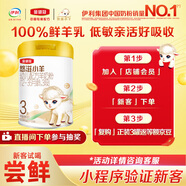 伊利金領(lǐng)冠悠滋小羊【100%鮮羊乳好吸收】3段1-3歲280g新老包裝隨機發(fā)
