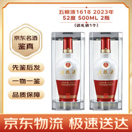 五糧液 濃香型白酒 52/60度  【名酒鑒真】中秋禮品 陳年老酒 2023年 500mL 2瓶 19-24年1618