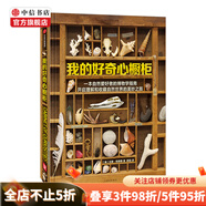 我的好奇心櫥柜 戈登格賴斯