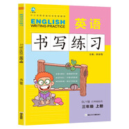 三年級上冊英語書寫練習(xí)（三年級起點(diǎn)）英文字母單詞練字帖描紅臨摹書寫本 SLY陜旅游版同步訓(xùn)練手冊