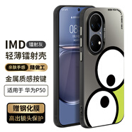 霸時(shí)代 適用于 華為P50手機(jī)殼HUAWEI P50E保護(hù)套全包雙層3D立體個(gè)性IMD鐳射硅膠軟邊硬殼女男外殼 【大眼睛】IMD鐳射冰川灰+鉆石膜 P50 / P50E