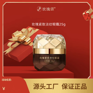 玫瑰頌志剛家玫瑰頌緊致淡紋眼霜保濕提亮滋潤抗皺改善眼周肌膚 玫瑰頌緊致淡紋眼霜25g 2瓶