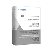 先進(jìn)制造：美國新創(chuàng)新政策