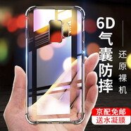 藝派 適用三星s9手機殼透明四角防摔殼s9+全包邊氣囊硅膠軟殼外殼潮超薄男女款s9plus手機保護套 【透明氣囊防摔殼】送水凝膜 三星 s9+