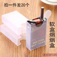 透明塑料煙盒20支裝便攜煙盒保護(hù)套整盒裝香菸防潮防壓煙殼煙盒套子男士煙盒透明軟盒煙套防汗軟殼送男友 軟盒煙煙盒（20個(gè)）