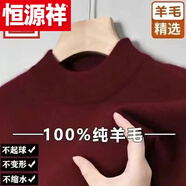 恒源祥（HYX）斷碼羊 毛衫男士冬季半高 領加厚保暖中年打底針織衫毛衣 半高 領-酒紅色 165/84A 建議115斤以下