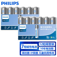 飛利浦（PHILIPS）堿性7號電池12粒干電池 十年聚能鎖電適用兒童玩具鼠標(biāo)智能門鎖/指紋鎖剃須刀血壓計(jì)電池7號