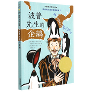 【新華書店正版】波普先生的企鵝 (美)理查德·阿特沃特//弗洛倫斯·阿特沃特 9歲-12歲 外國兒童文學(xué)