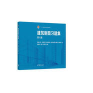 建筑制圖習(xí)題集(第八版)
