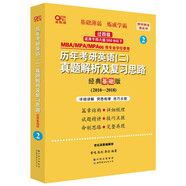2024考研英語張劍黃皮書 世圖版 歷年考研英語(二)真題解析及復習思路(經(jīng)典基礎版)(2010-2018)適用于已過四級考生