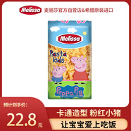 麥麗莎（Melissa）希臘進口粉紅小豬兒童意大利面 500g 卡通趣味低脂高蛋白兒童意面
