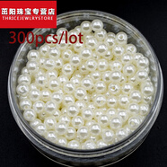 茁陽（ZY）全新diy手工串珠材料珍珠散珠子6/8/10mm塑料仿珍珠一包的價格 6mm白色【300顆】DBZ