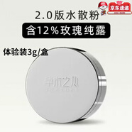 草木之心【官網(wǎng)直售店】草木之心冰肌水散粉45%含水量控油定妝蜜粉餅旗艦 全新升級#02透明色 體驗裝3g/盒 *
