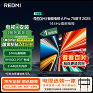 小米（MI）電視REDMI A Pro75 2025節能版包安裝版(固定掛架送裝一體) 75英寸144Hz高刷一級能效家電國家補貼