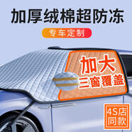語森憶高端加厚汽車遮雪擋車前擋風玻璃防雪車罩車窗防凍冬季棉車 SS580S560S480S450S500S400