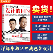 【現(xiàn)貨包郵】華與華文庫之設(shè)計的目的（品牌設(shè)計、門頭設(shè)計、包裝設(shè)計、廣告設(shè)計、海報設(shè)計目的就是賣貨?。┦袌鰻I銷 經(jīng)管 讀客