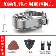 夏力 角磨機變萬用寶木工工具大全多功能電動修邊切割機轉換頭開槽器 通用款角磨機改萬用寶 開口+切割+打磨【多合一】