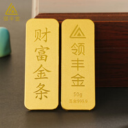 領(lǐng)豐金（LING FENG GOLD）投資金條足金9999黃金收藏理財(cái)投資金過節(jié)日送人禮物 財(cái)富金條50g