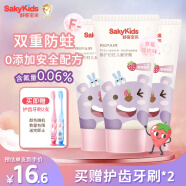舒客宝贝（sakykids）修护防蛀儿童牙膏60g*3支草莓酸奶味2/3/6/12岁舒克低氟防蛀固齿