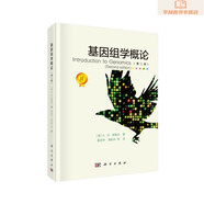 人工智能在生物信息學(xué)中的應(yīng)用 基因組學(xué)概論譯