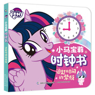 小馬寶莉時鐘書 追趕時間的紫悅