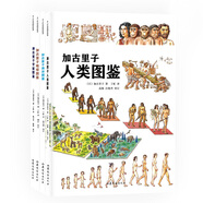 加古里子科學(xué)圖鑒：我們生活的這個(gè)世界（全四冊）（愛心樹童書）寒假閱讀寒假課外書課外寒假自主閱讀假期讀物省錢卡