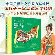 陪孩子學(xué)楚辭（精裝彩繪本）屈原 
