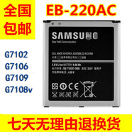 酈狼三星SM-G7106 G7102 G7105 G7108 G7108V G7109EB-B220AC 2個(gè)電池+充送數據線(xiàn)