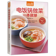 電飯鍋做菜一本就夠（超值版）