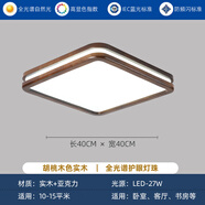 千帳燈新中式吸頂燈客廳中國風(fēng)大燈2024新款胡桃木護眼臥室燈具大全中山 長(cháng)40*寬40CM【雙層胡桃木】-36W 方糖支持手機APP（有遙控）