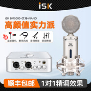 ISK BM5000電容麥克風(fēng)錄音設(shè)備聲卡套裝主播作用話筒唱歌K歌手機(jī)電腦通用直播喊麥設(shè)備全 BM5000+艾肯4NANO套裝